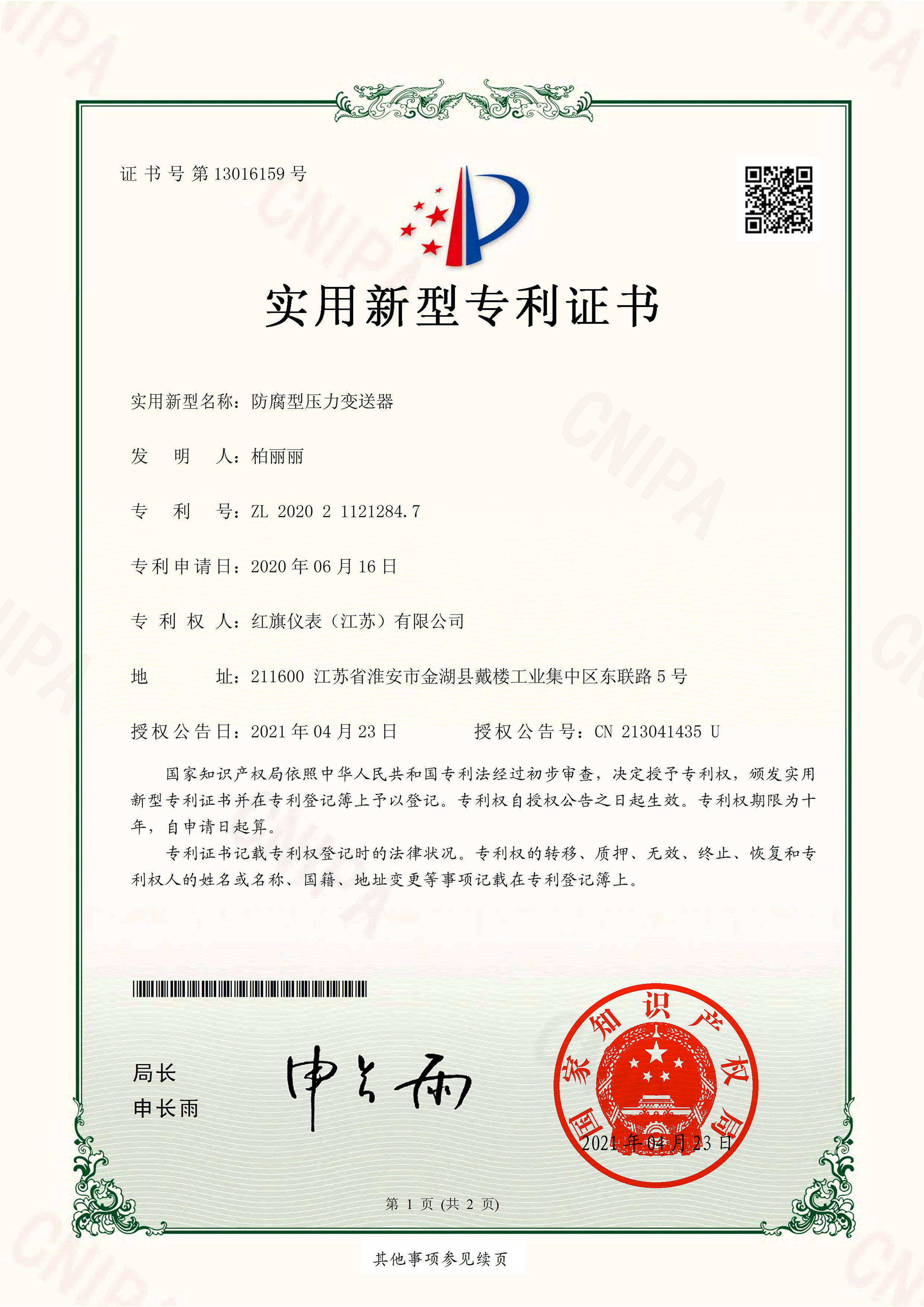 实用-防腐型压力变送器
