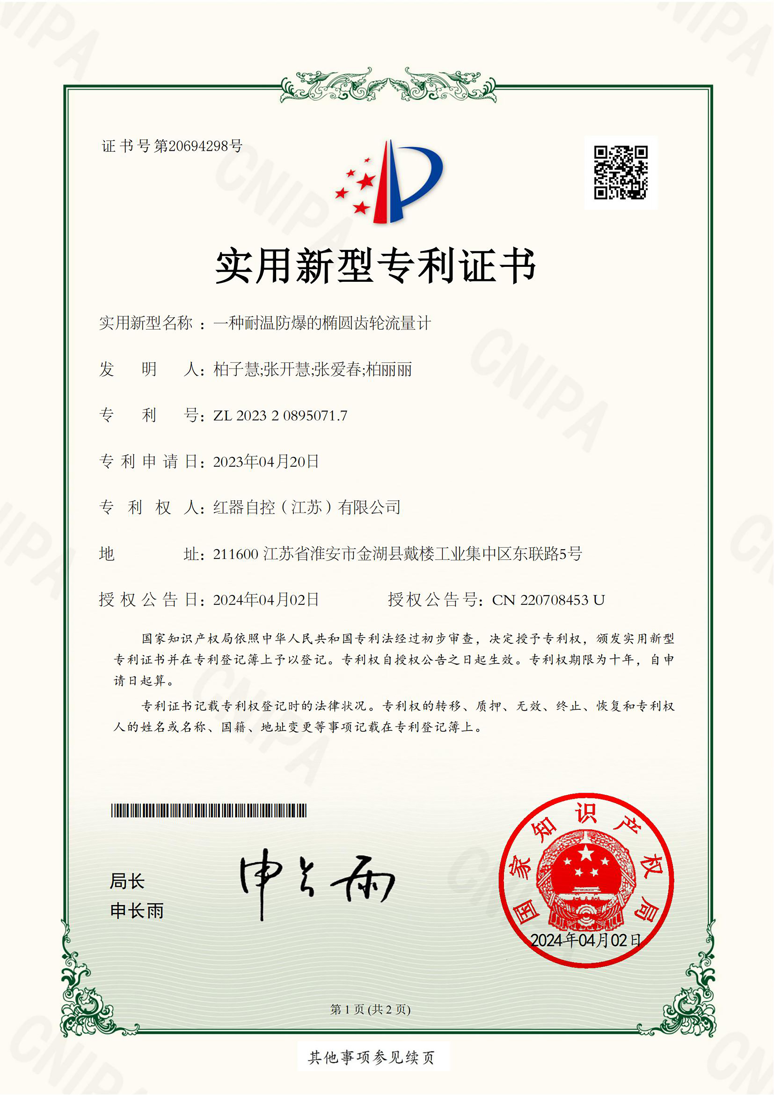 实用-一种耐温防爆的椭圆齿轮流量计