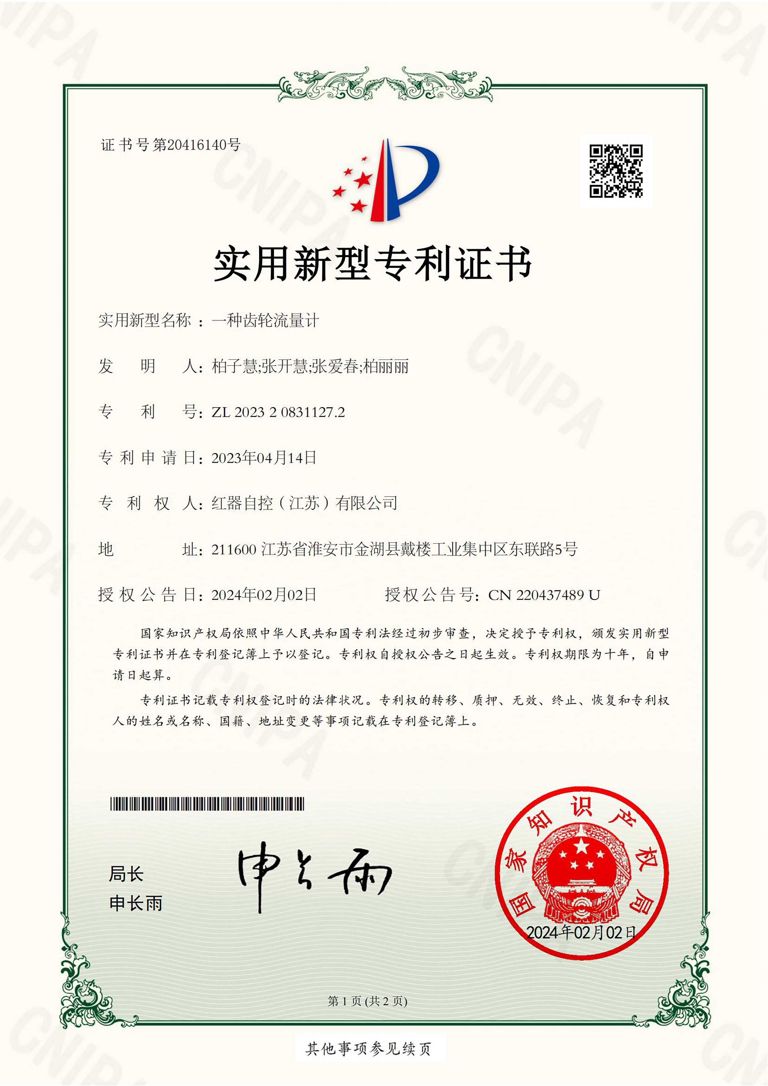实用-一种齿轮流量计